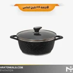 قابلمه سایز 24 طرح الماس رنگ مشکی ماراتن کالا